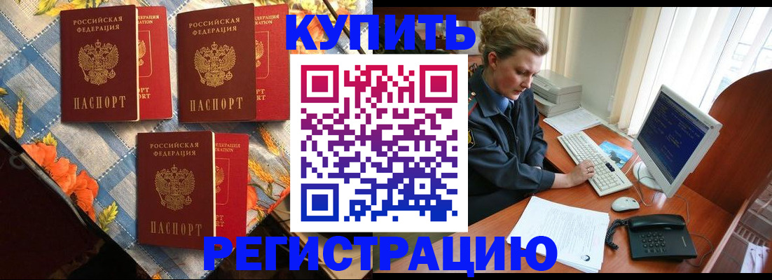 прописка 2025 в Кисловодске